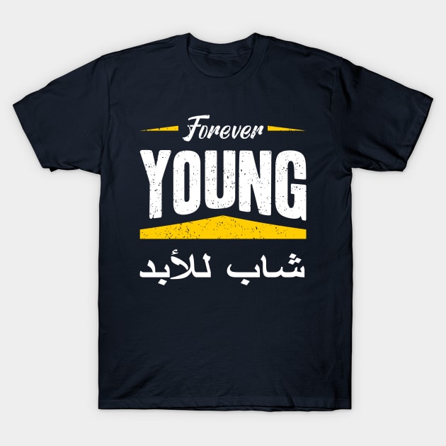 Forever young with Arabic letters T-Shirt by TeeZona